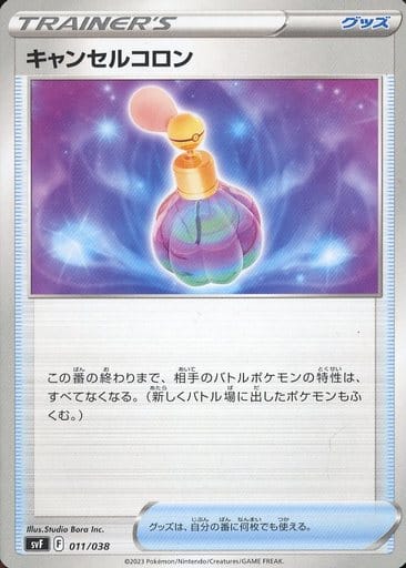 キャンセルコロン