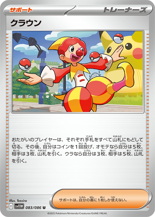 クラウン