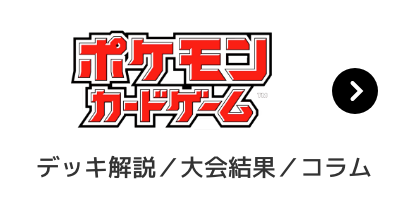 ポケモンカードゲーム