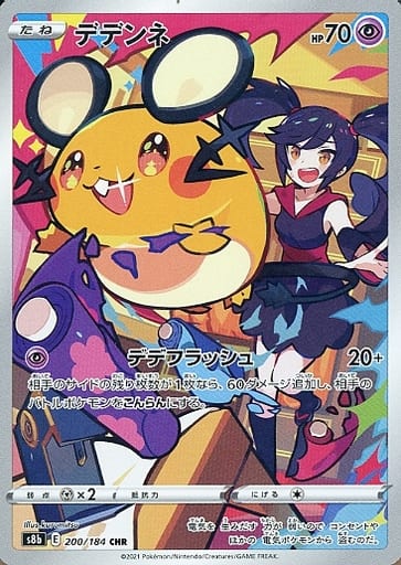 デデンネ