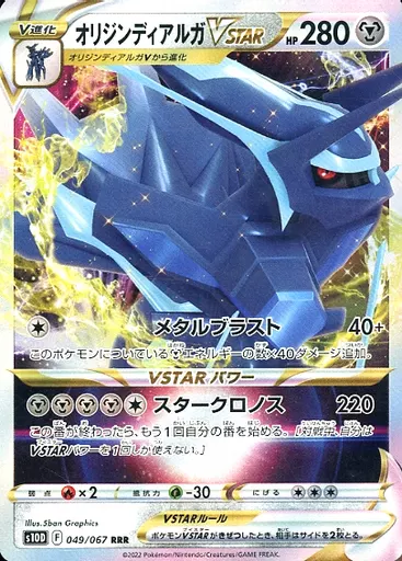 オリジンディアルガVSTAR