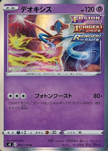 デオキシス