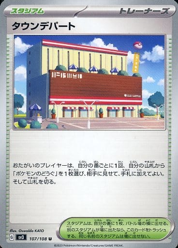 タウンデパート