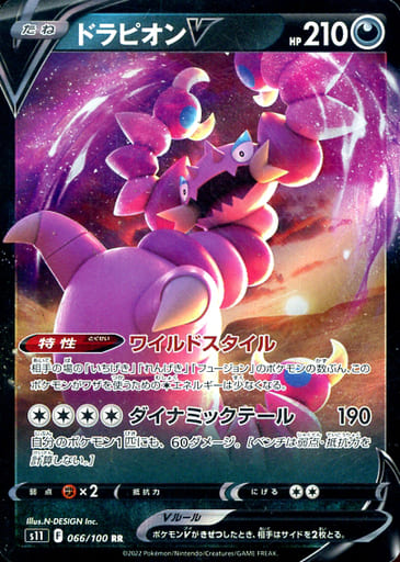 ドラピオンV