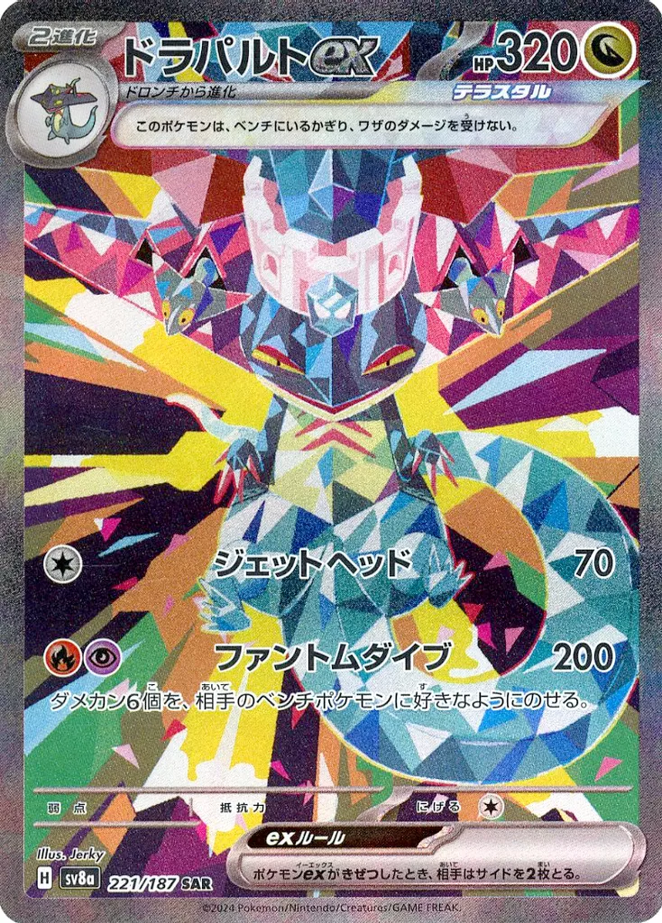 PSA10】ポケモンカード ドラパルトex SAR - メルカリ