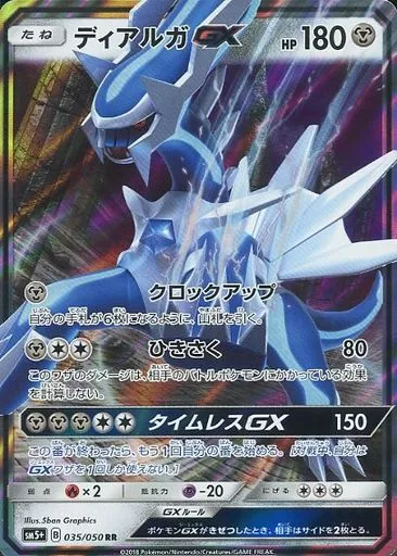 ディアルガGX