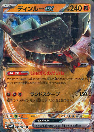 ディンルーex