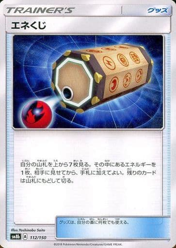 エネくじ