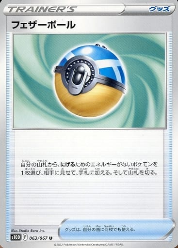フェザーボール
