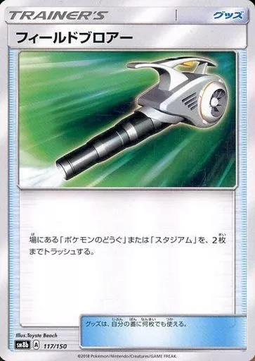 フィールドブロアー