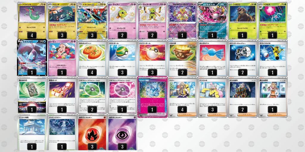 ドラパルトexTOP16レシピ20241006_1