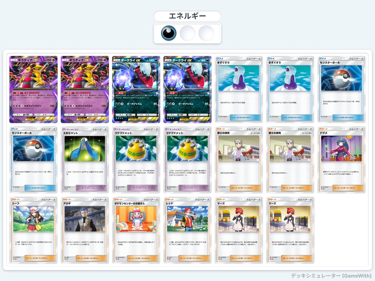 ギラティナ&ダークライデッキリスト