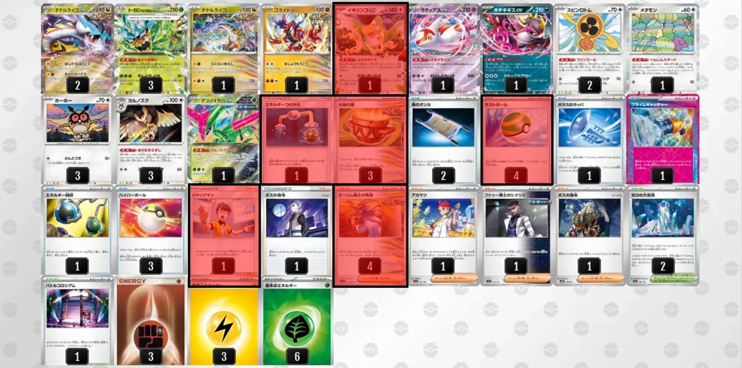 タケルライコex