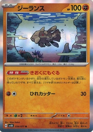 ジーランス