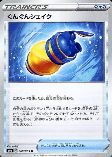 ぐんぐんシェイク
