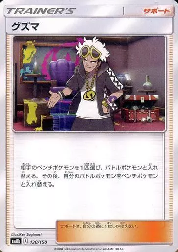 グズマ