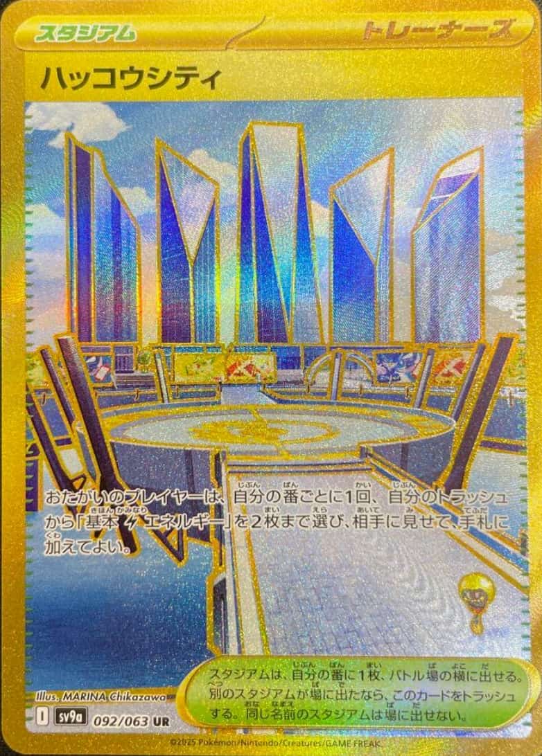 ハッコウシティ
