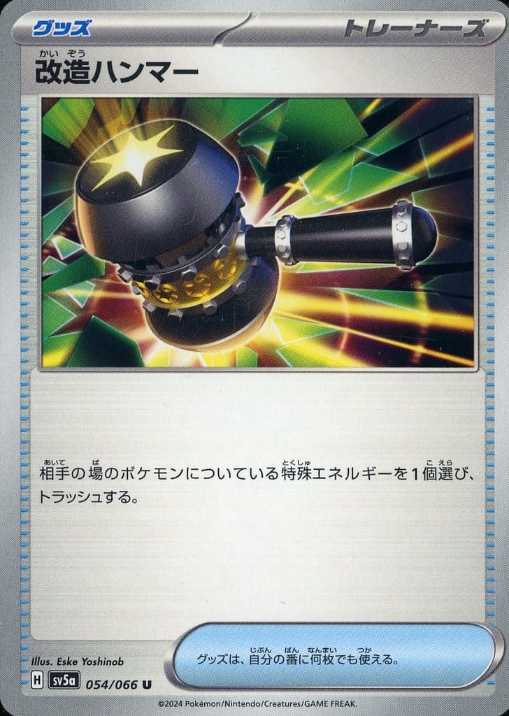 改造ハンマー
