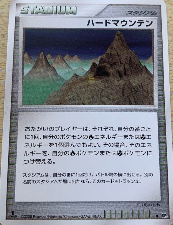 ハードマウンテン