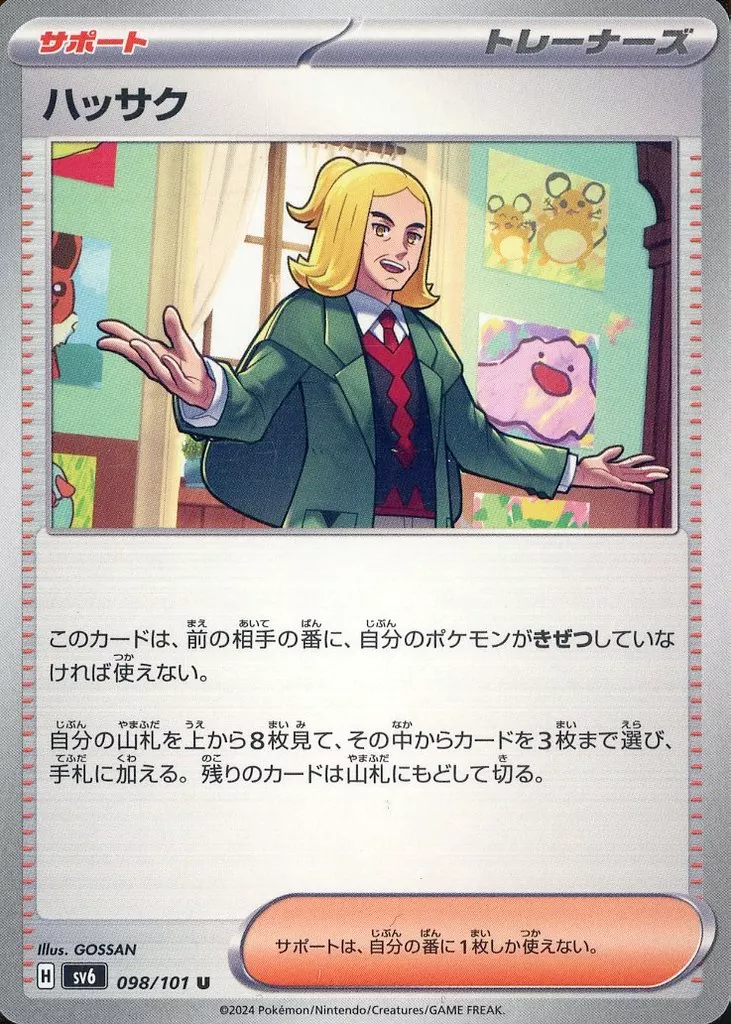 ハッサク