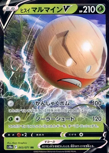 ヒスイマルマインV