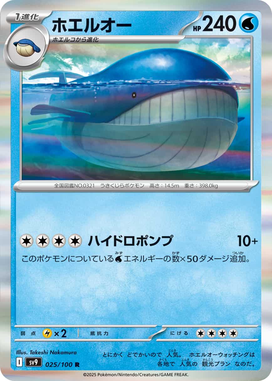 ホエルオ