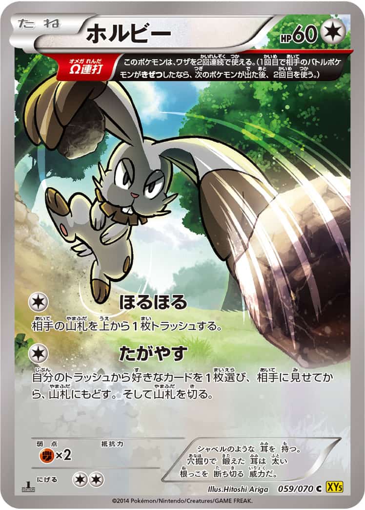 ホルビー