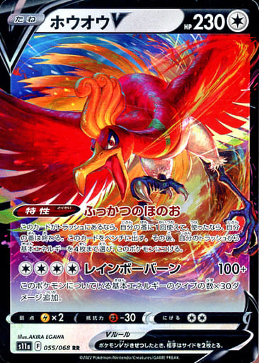 ホウオウV