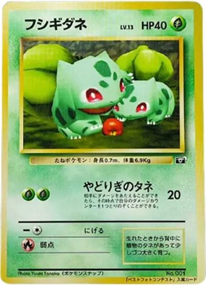 フシギダネ