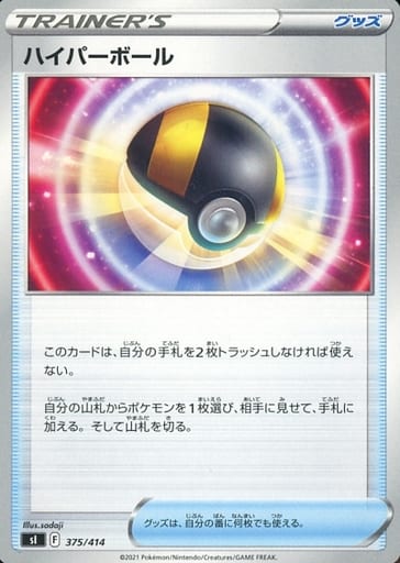 ハイパーボール