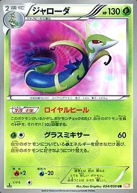 ジャローダ (C)[BW5]の価格・値段と買取相場 - ポケカジラ