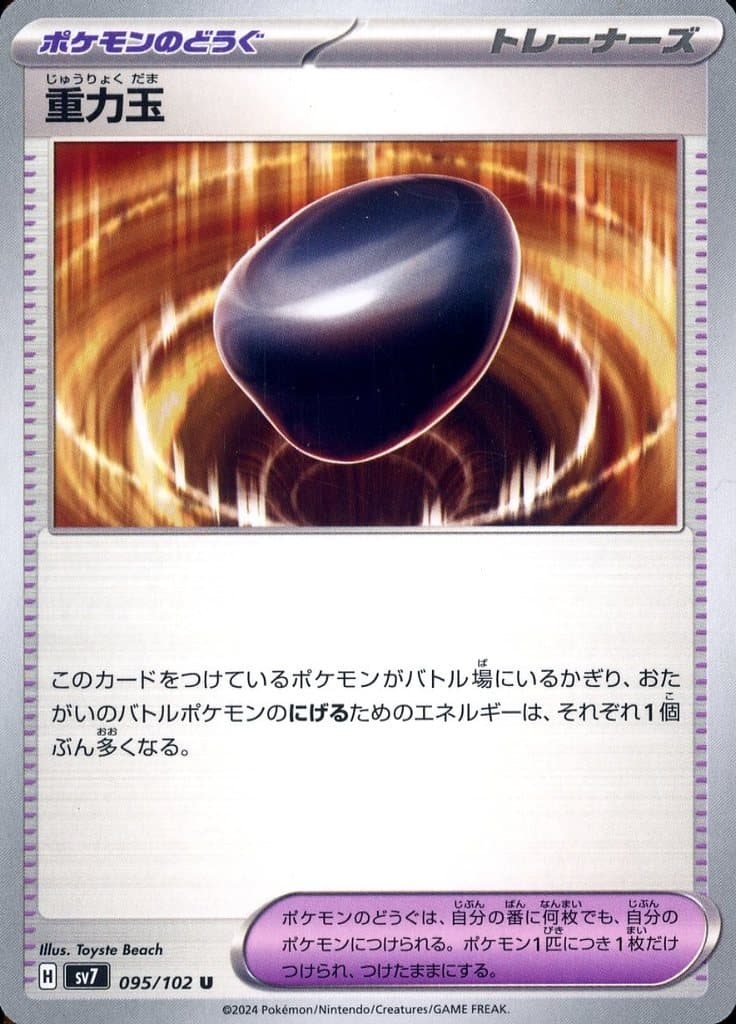 重力玉