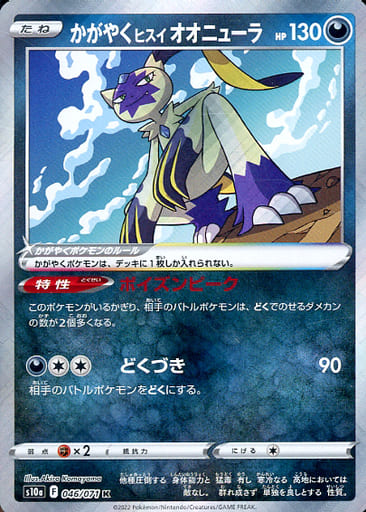 かがやくヒスイ オオニューラ