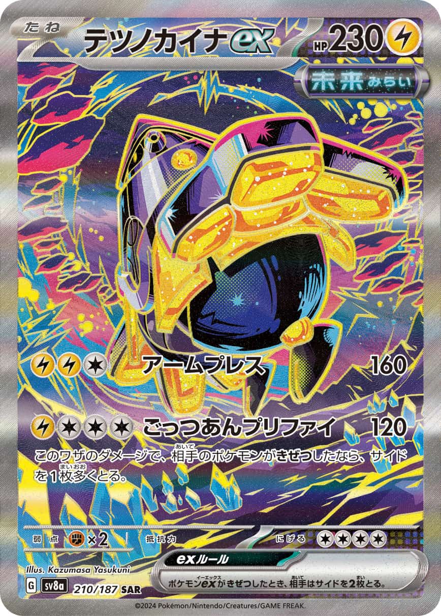 ポケカ今が買い得！#6】「熱風のアリーナ」発売直前の注目カード