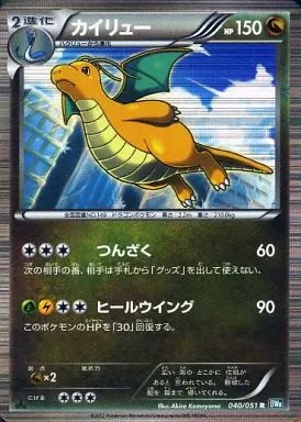 カイリュー