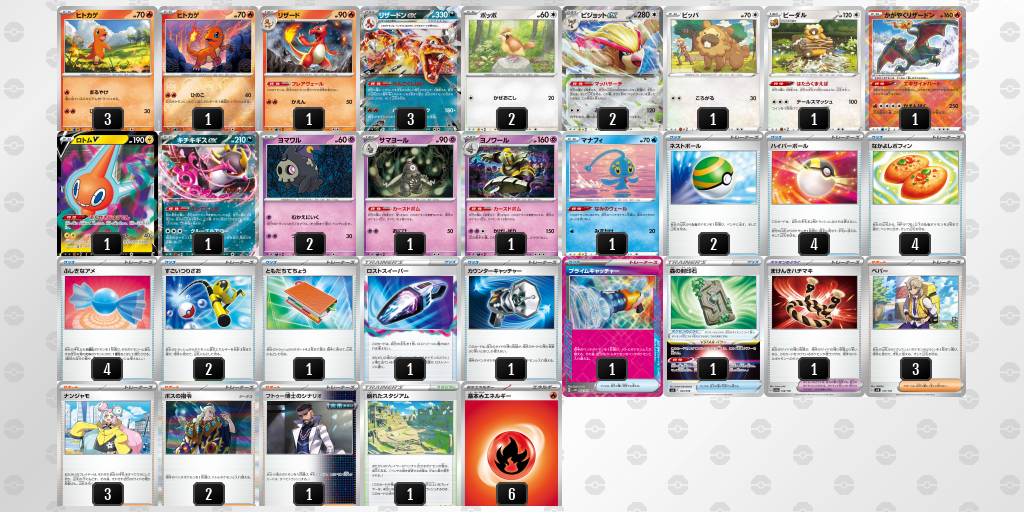 リザードンex優勝レシピ20240716_2