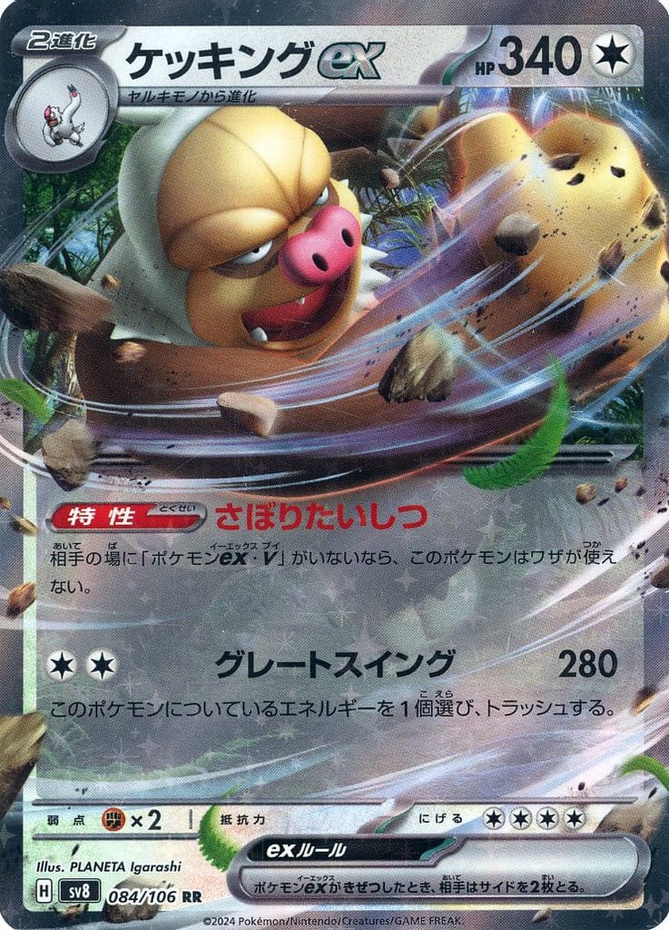 ケッキングex