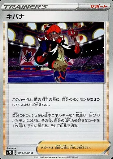 キバナ