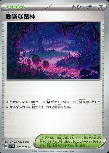 危険な密林