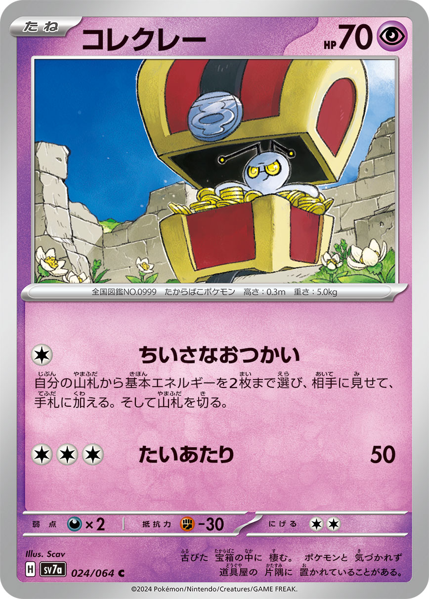 強化拡張パック「楽園ドラゴーナ」が、9月13日（金）に発売