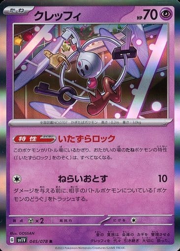 クレッフィ