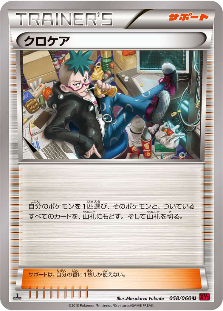 クロケア