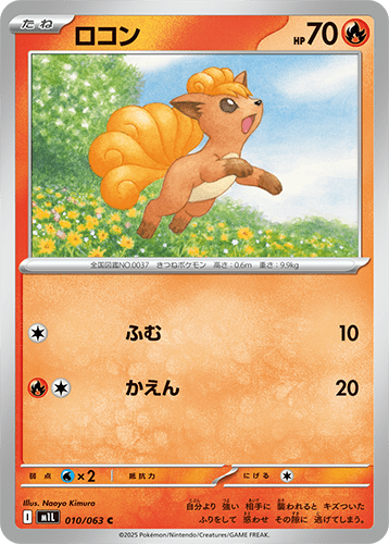 ロコン