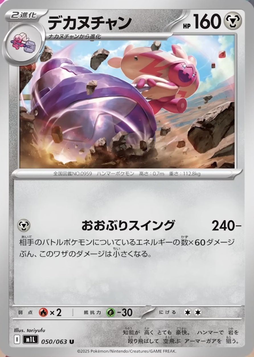 デカヌチャン