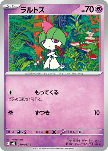 ラルトス