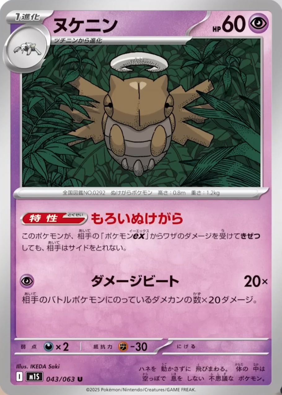 ヌケニン