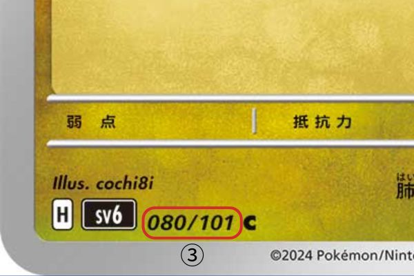 コレクションナンバー