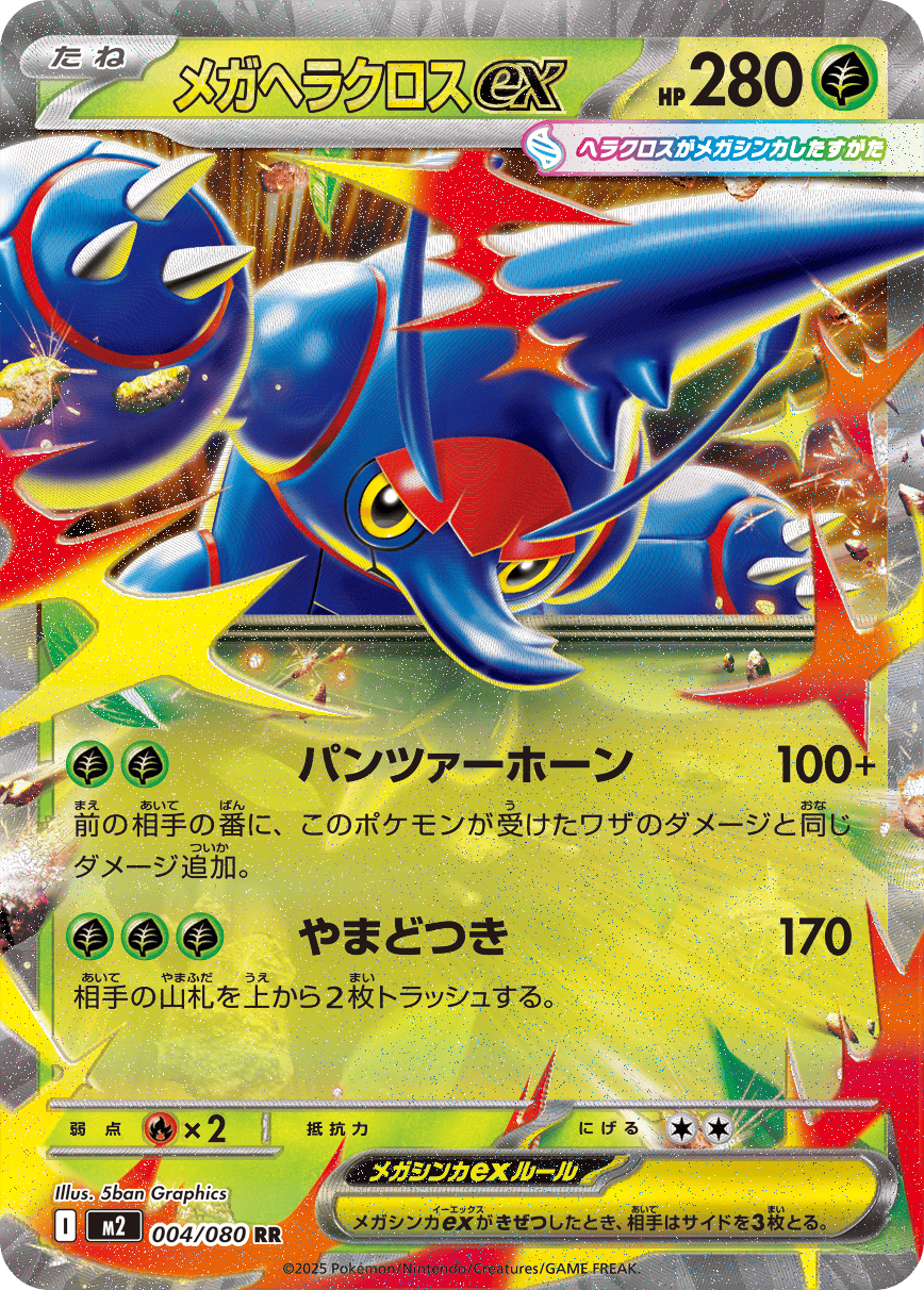 メガリザードンXex発売日決定！拡張パック「インフェルノX