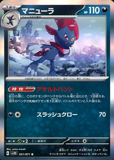 マニューラ