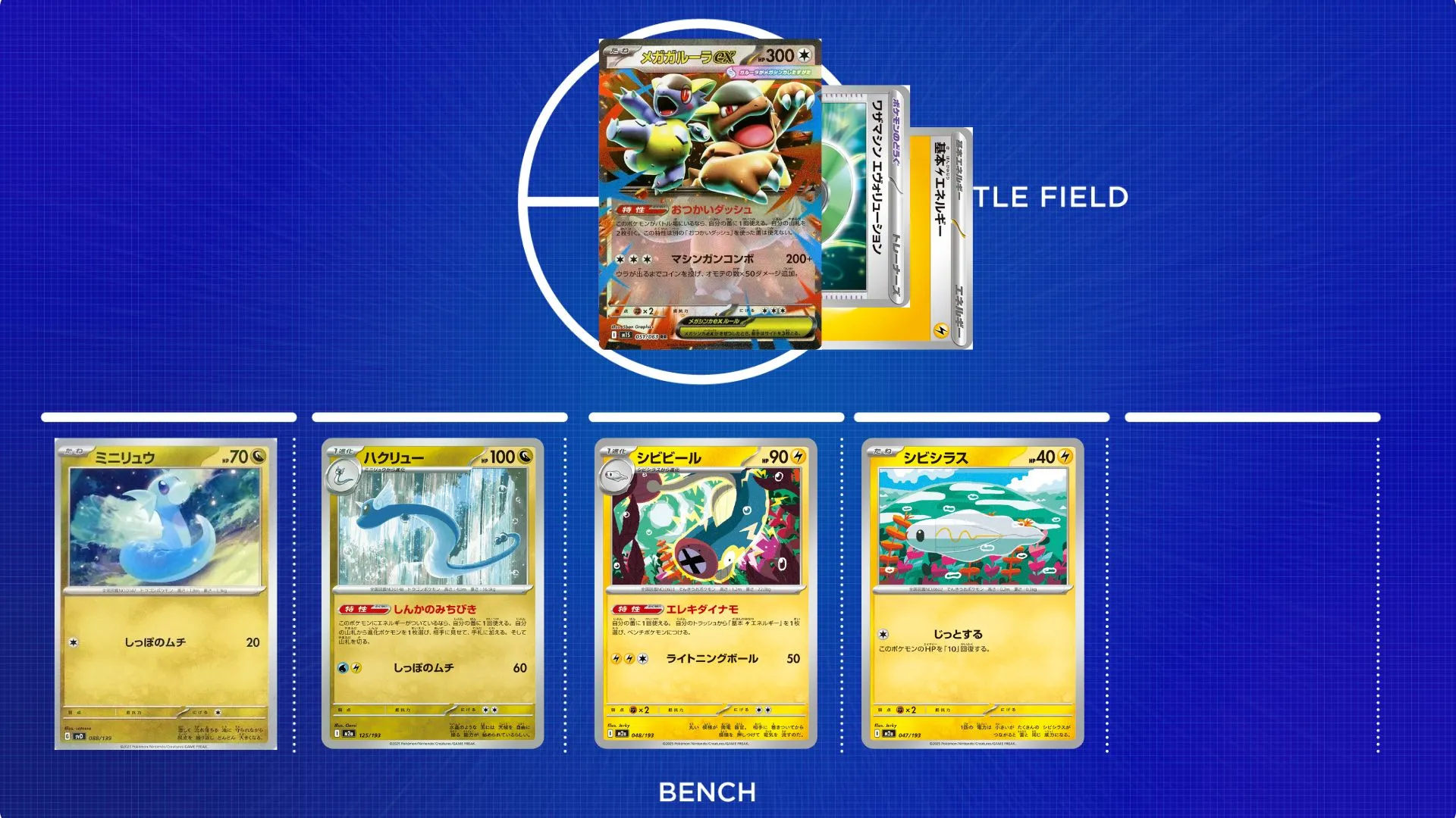 メガカイリューex後攻1ターン終了時